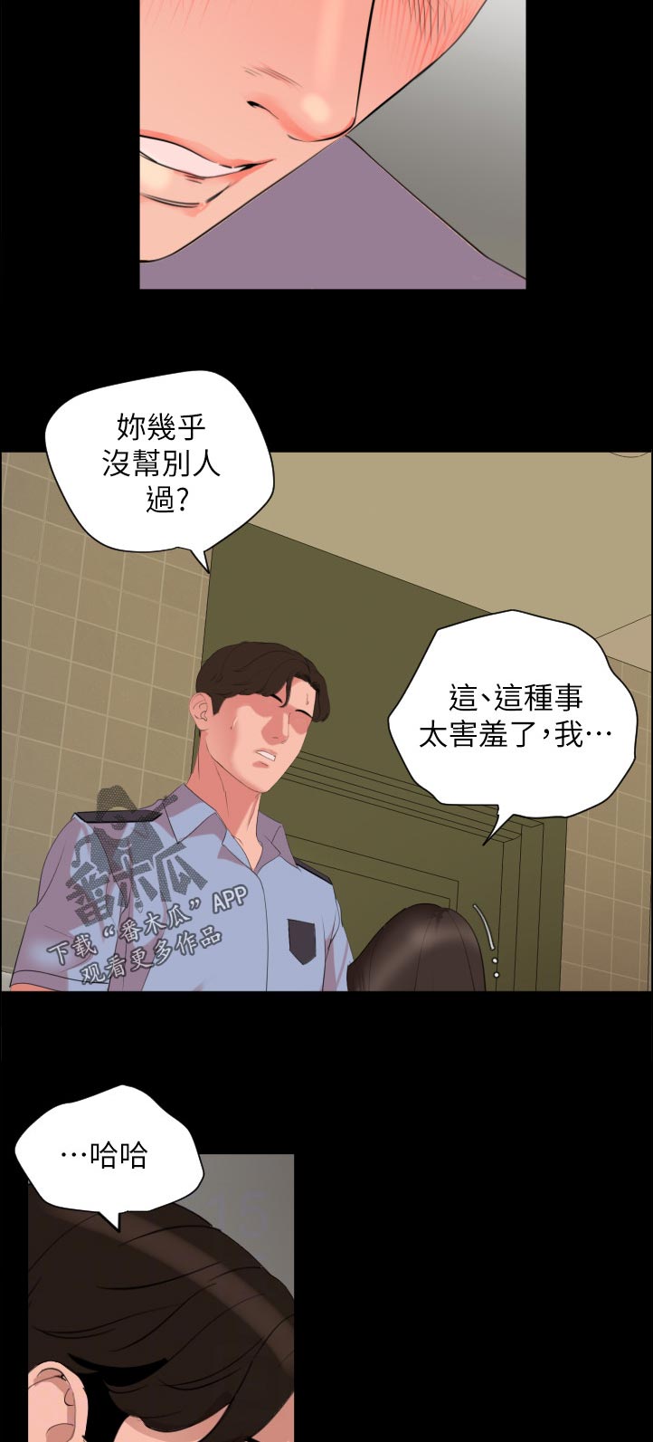 异样同居漫画,第68章：妥协5图