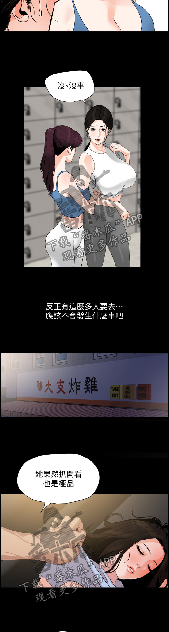 异样同居漫画,第24章：计谋4图