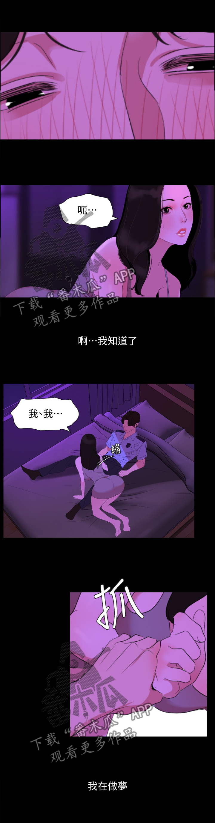 异样同居漫画,第36章：”梦境”2图