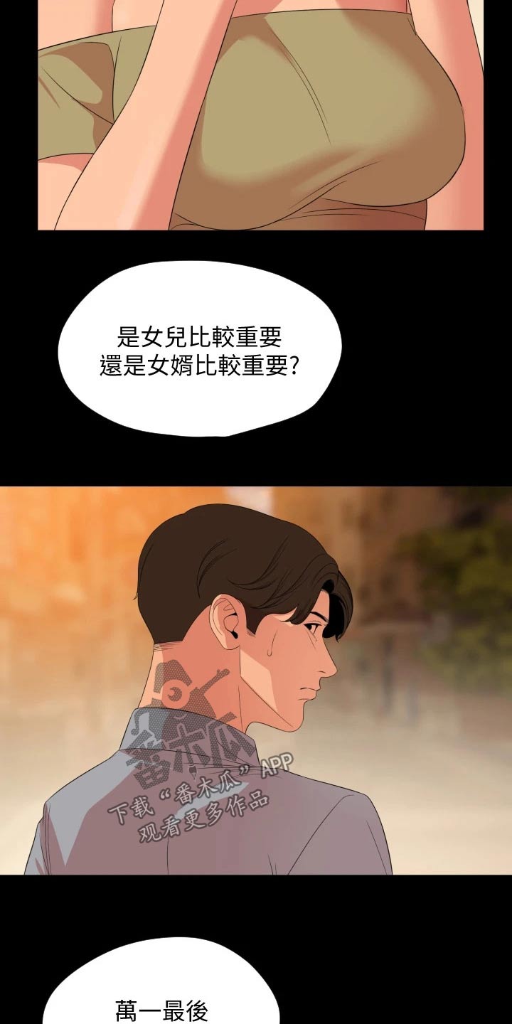 异样同居漫画,第104章：谁重要2图