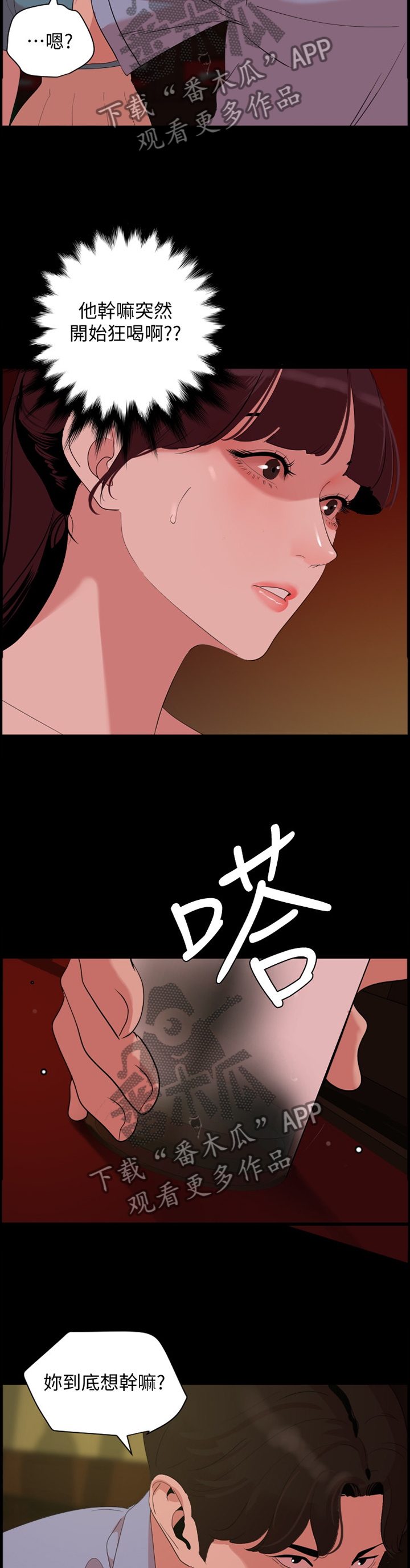 异样同居漫画,第34章：警告5图