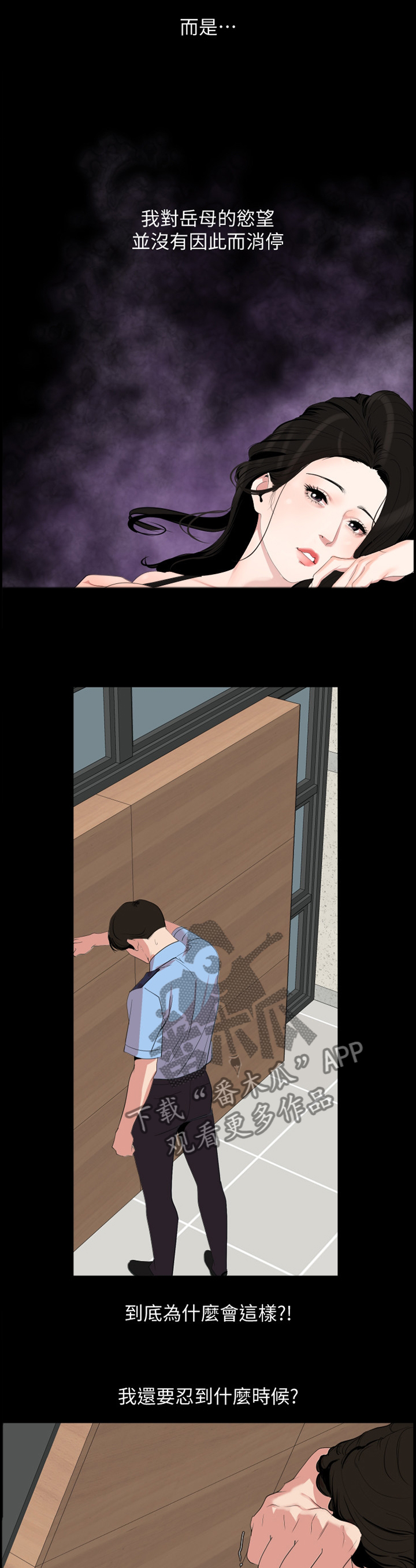 异样同居漫画,第32章：毫无作用2图