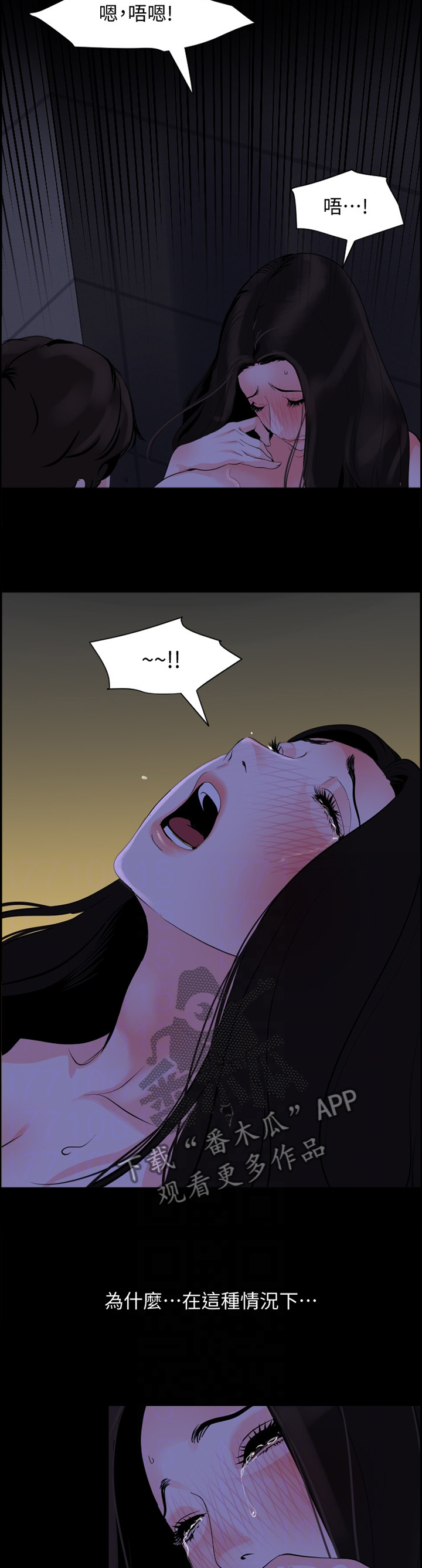 异样同居漫画,第45章：危机的心跳4图