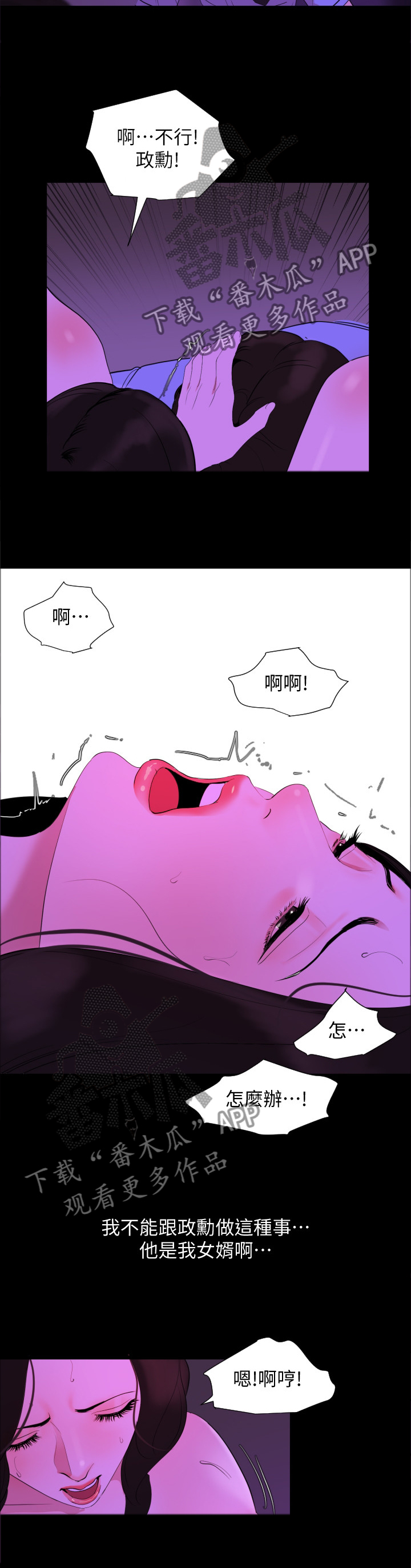 异样同居漫画,第36章：”梦境”2图
