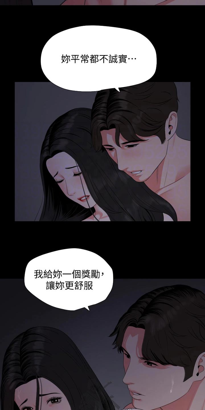 异样同居漫画,第88章：说不定3图