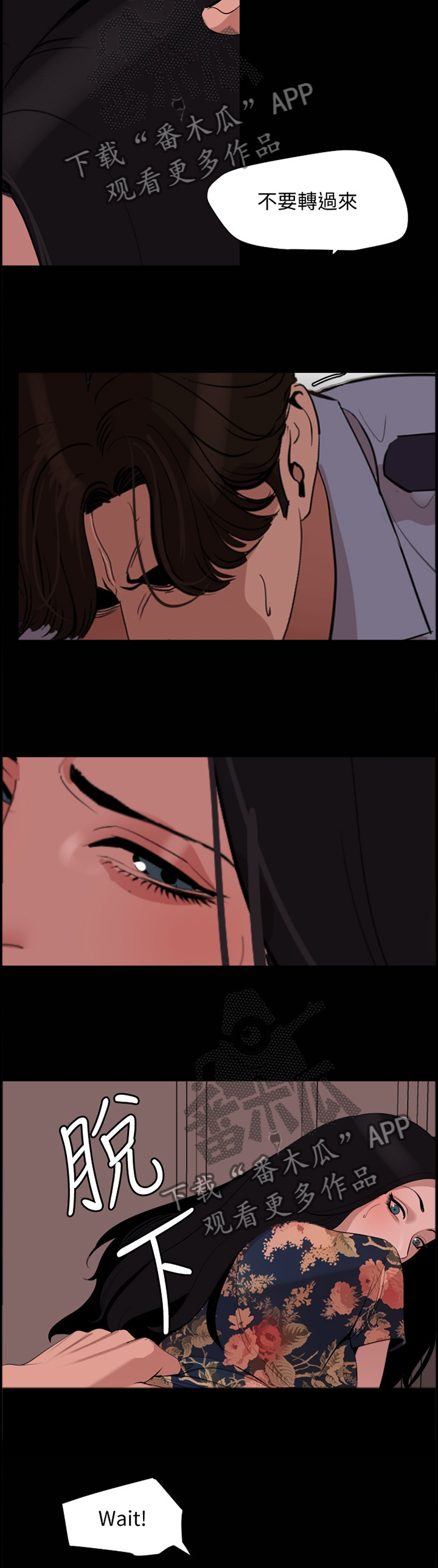 异样同居漫画,第30章：不顾一切5图