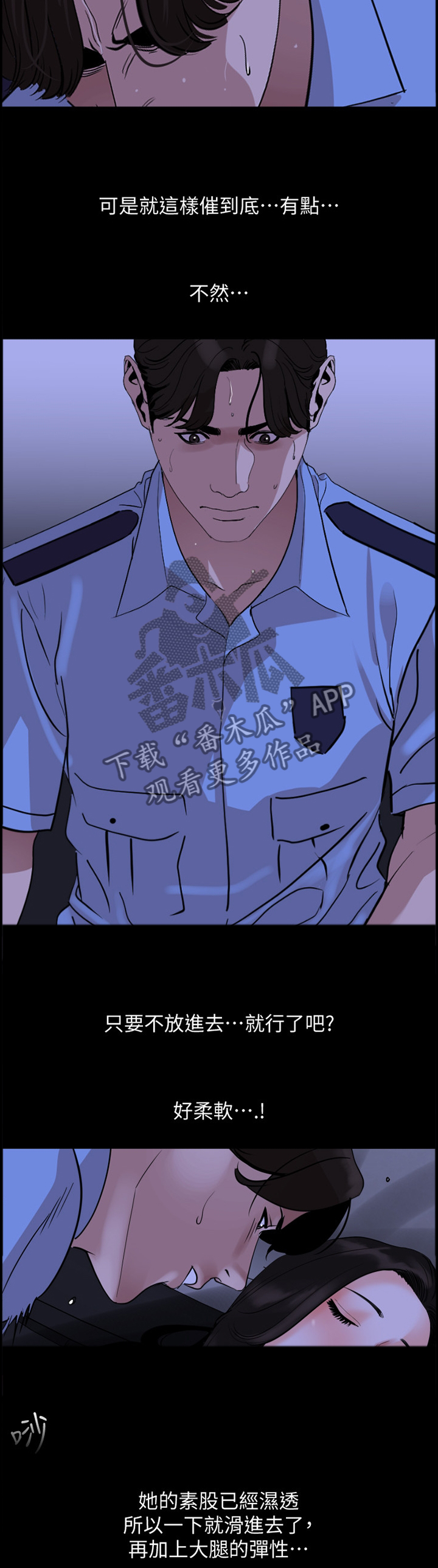 异样同居漫画,第26章：对不起3图