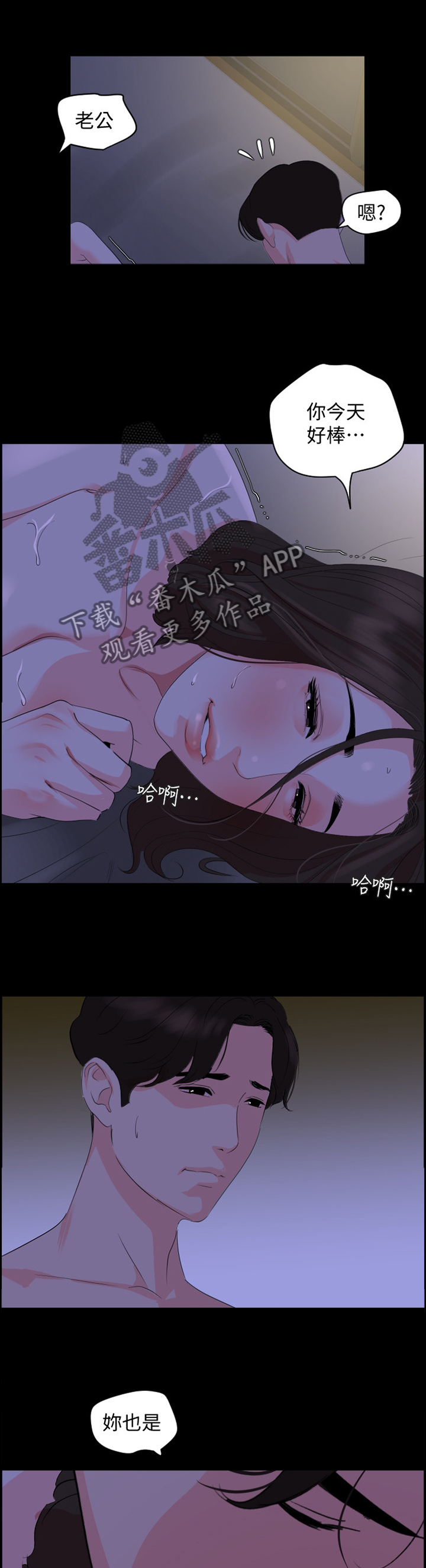 异样同居漫画,第42章：非她不可吗?3图
