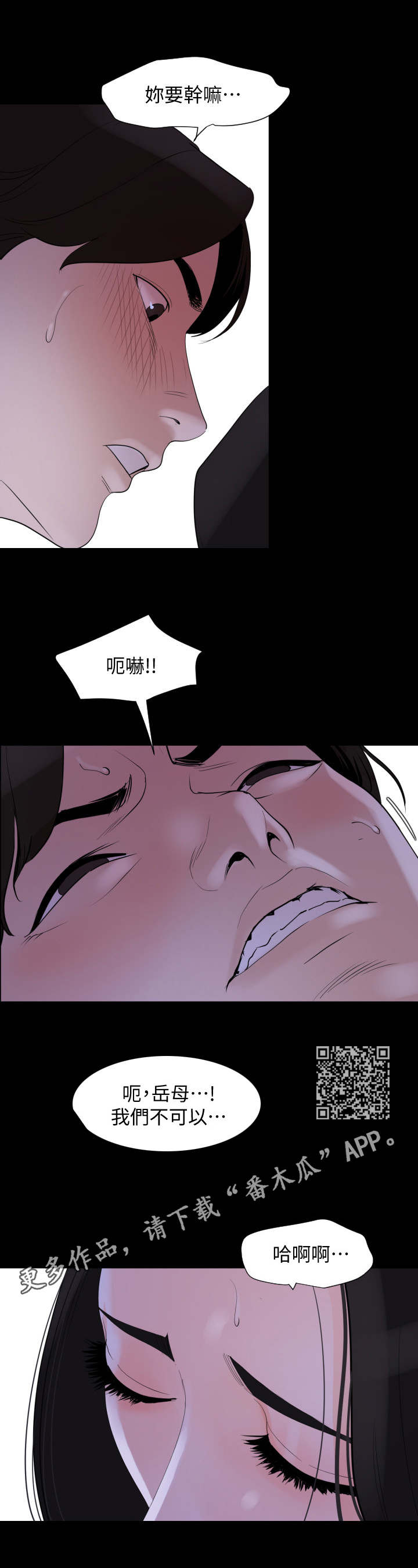 异样同居漫画,第9章：帮忙5图