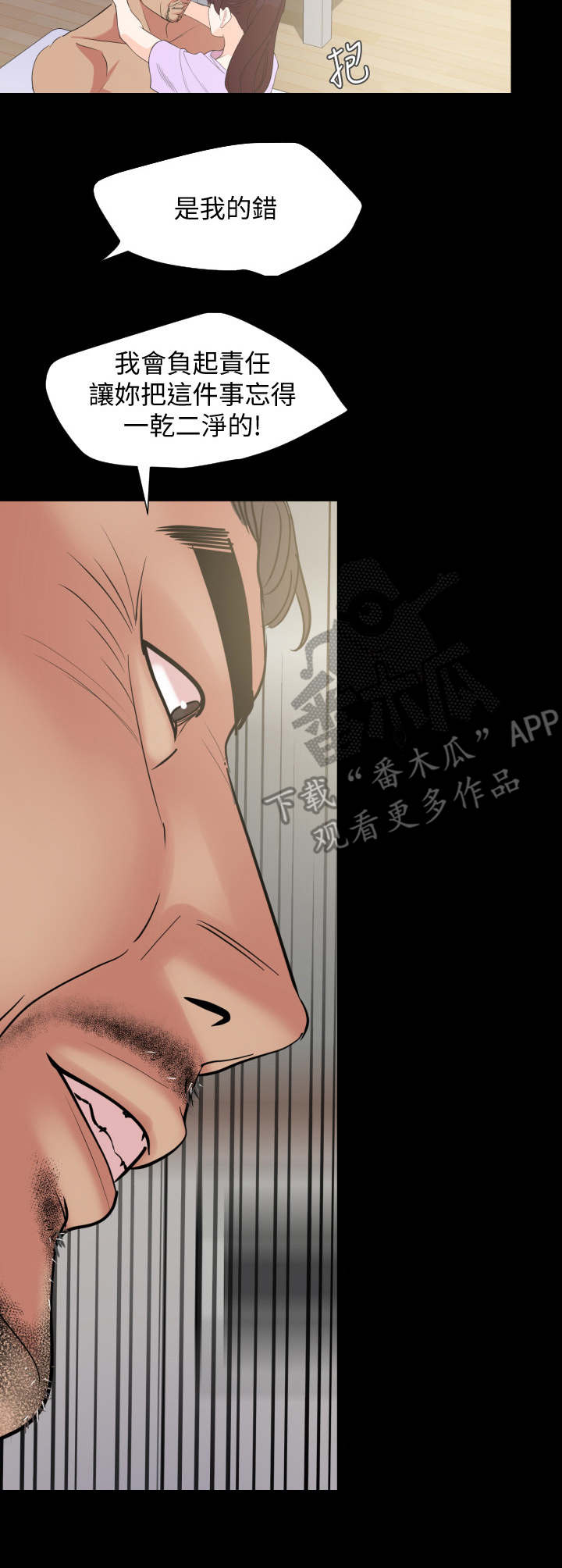 异样同居漫画,第16章：无法承受3图