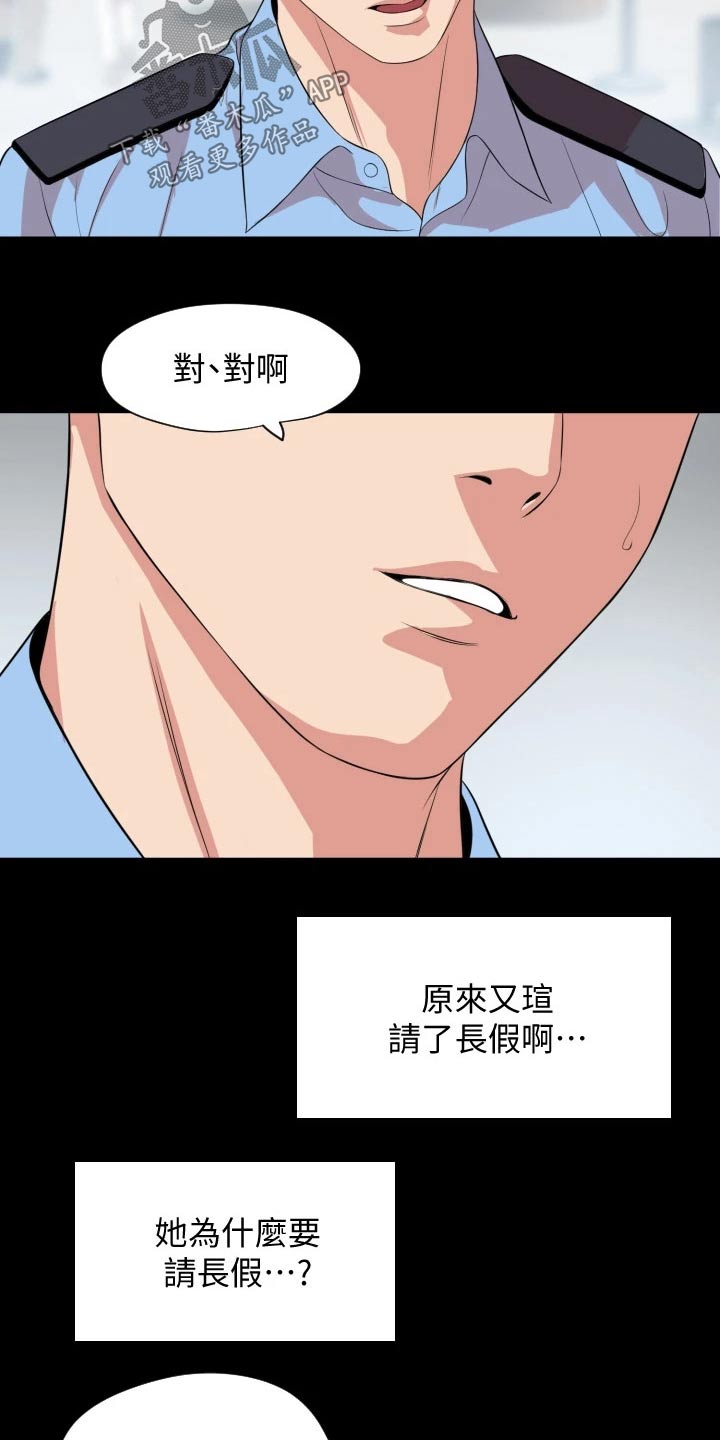 异样同居漫画,第99章：长假5图