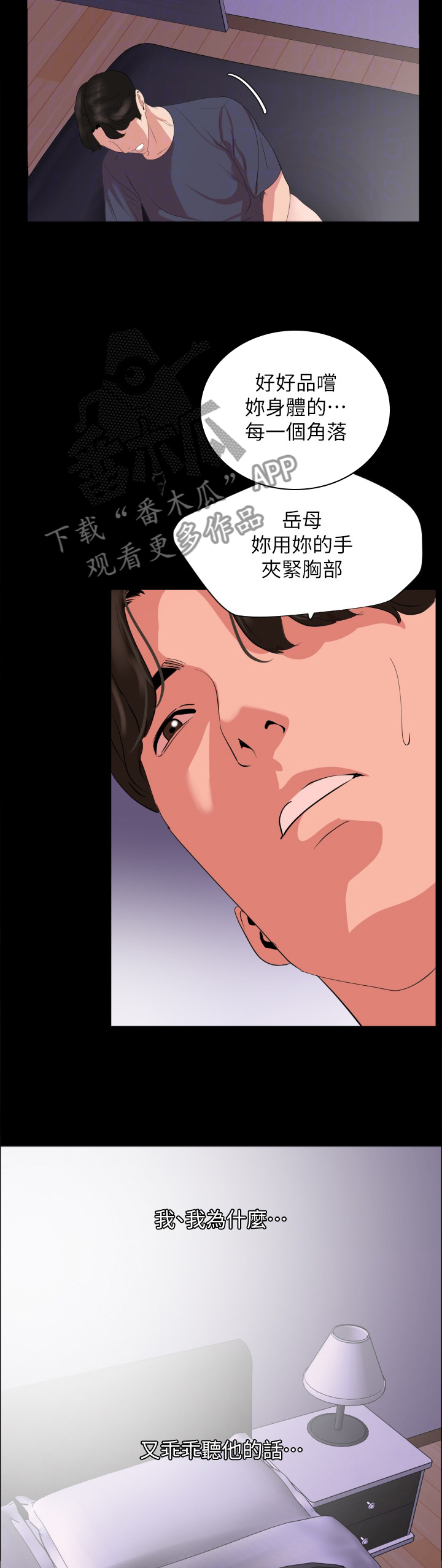 异样同居漫画,第51章：品尝5图