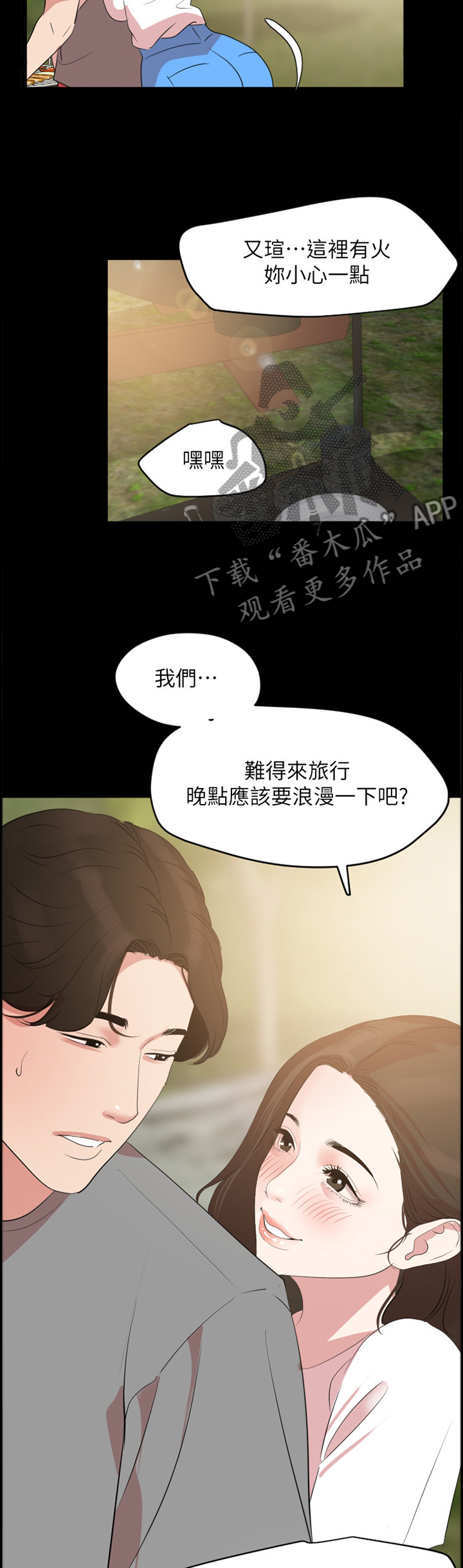 异样同居漫画,第40章：罪恶感5图