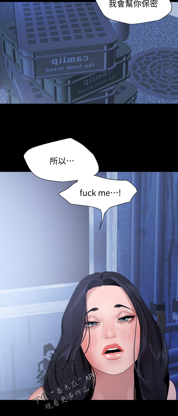 异样同居漫画,第56章：找上门2图