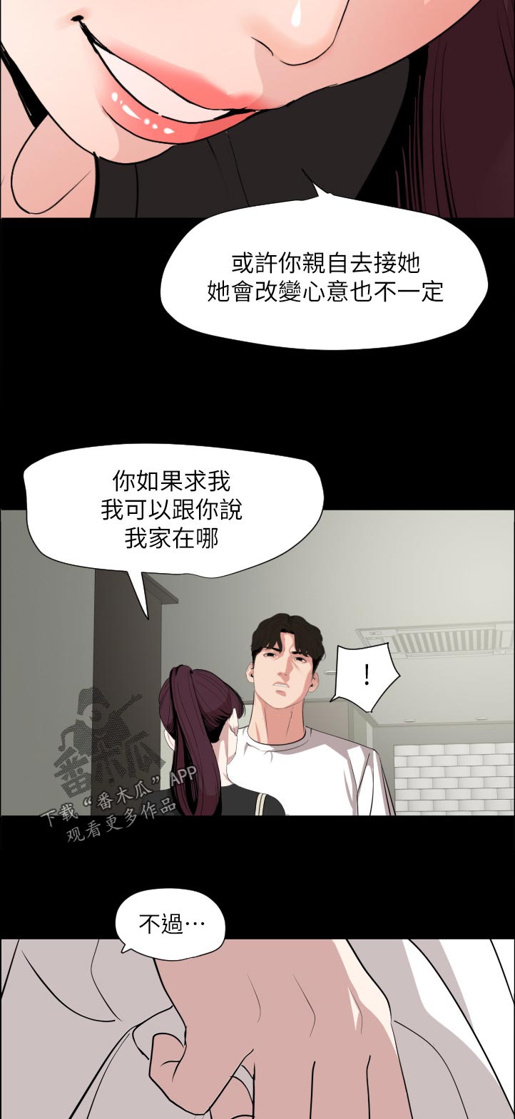 异样同居漫画,第76章：诚意4图