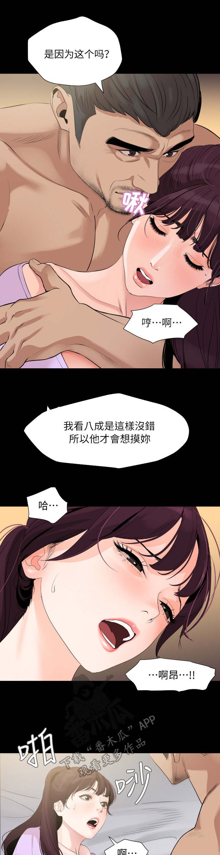 异样同居漫画,第15章：白莲花2图