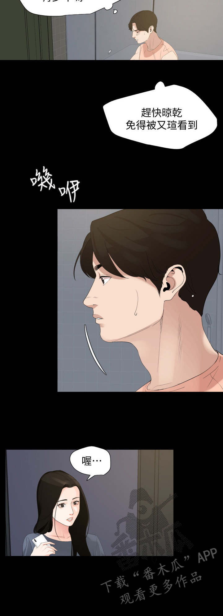 异样同居漫画,第10章：尴尬4图