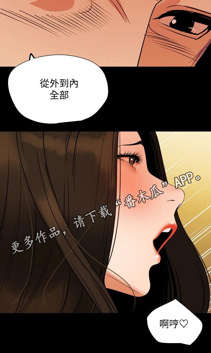异样同居漫画,第84章：听话照做3图