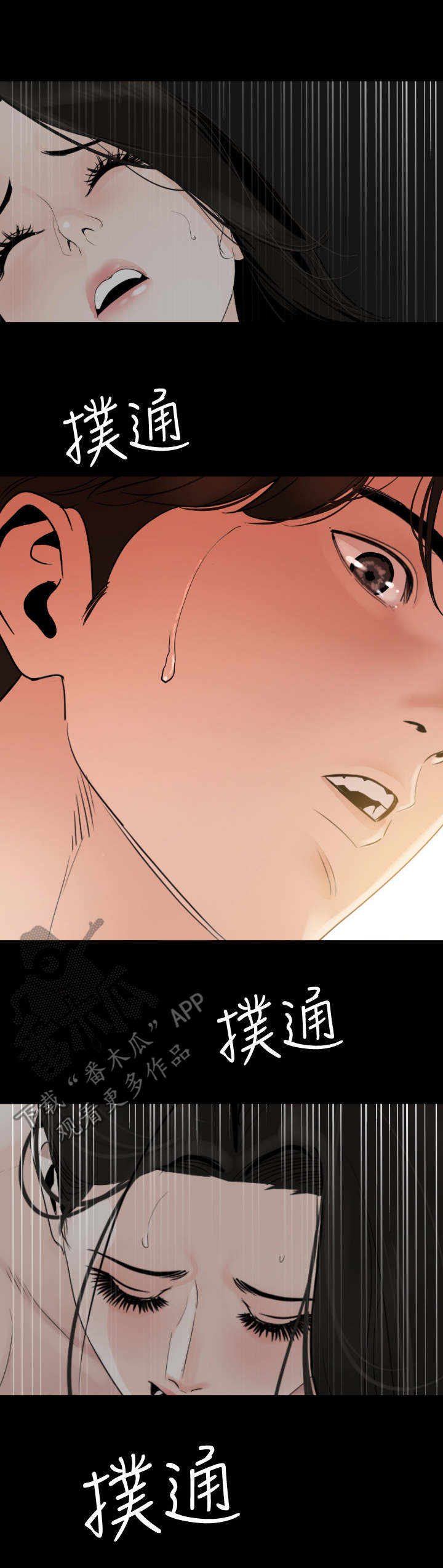 异样同居漫画,第14章：睡脸3图