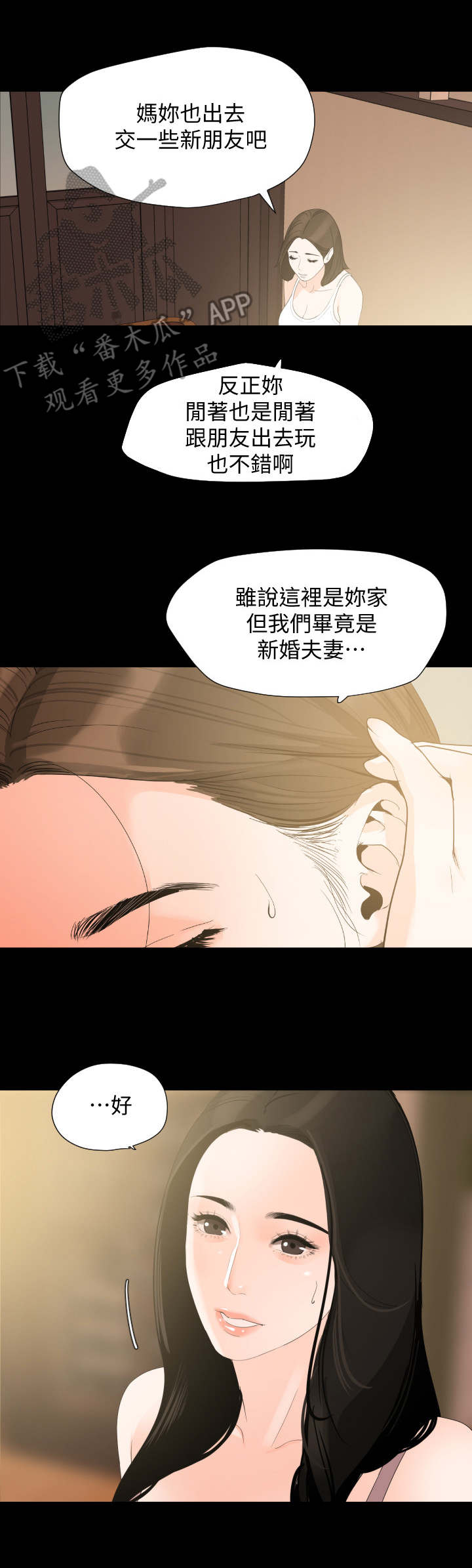 异样同居漫画,第17章：不简单1图