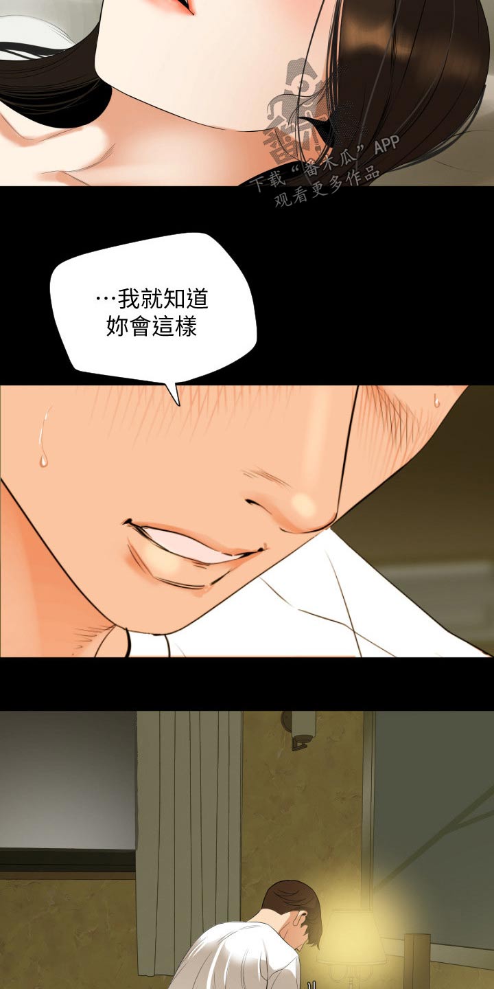 异样同居漫画,第81章：希望是你3图