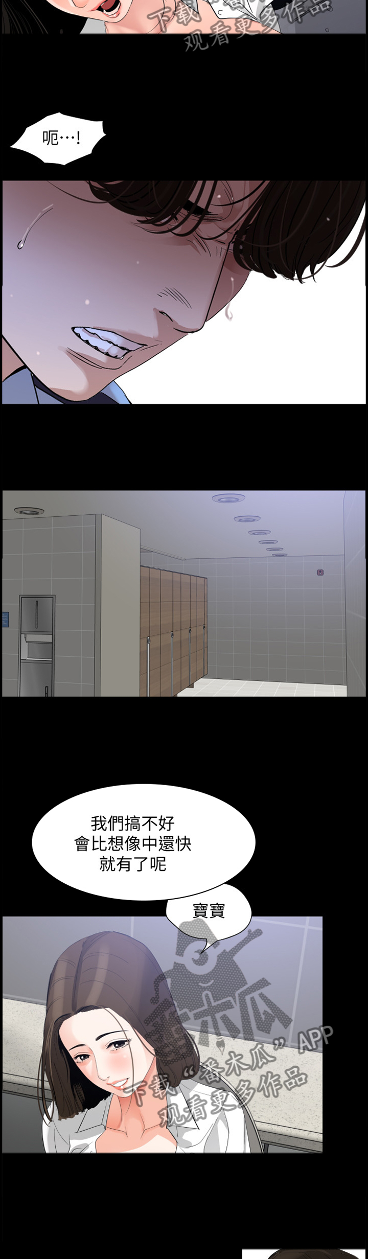 异样同居漫画,第23章：告诫4图