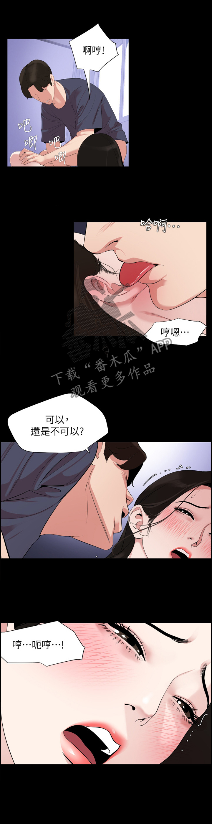异样同居漫画,第52章：要我怎么做?2图