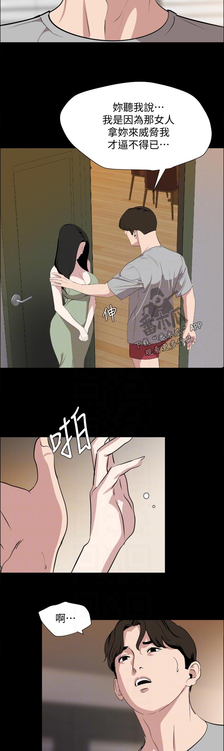 异样同居漫画,第75章：不可能3图