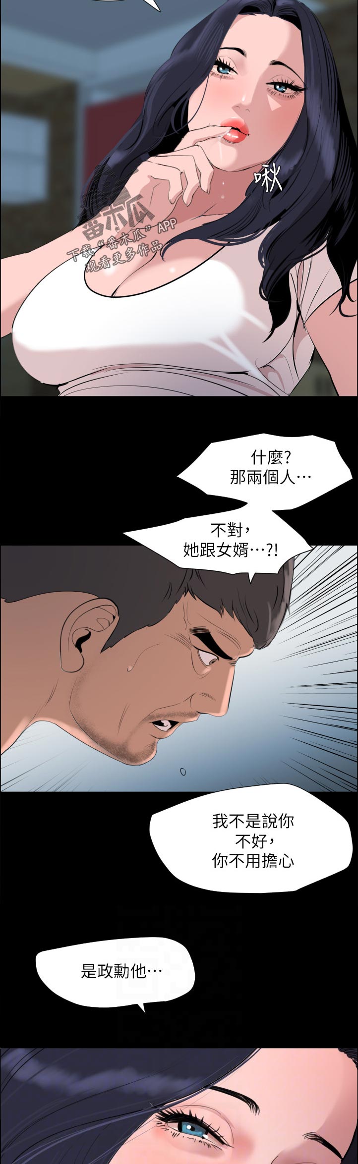 异样同居漫画,第74章：搞什么4图
