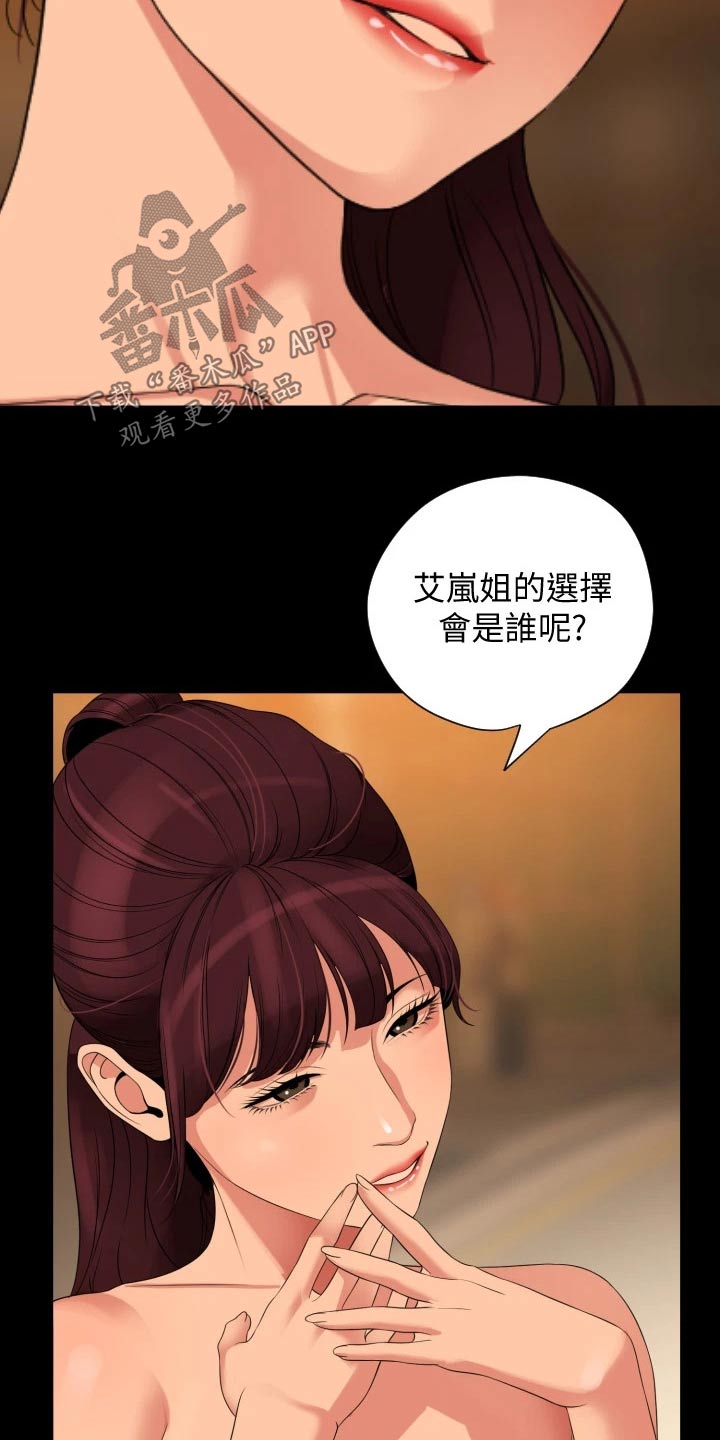 异样同居漫画,第104章：谁重要1图