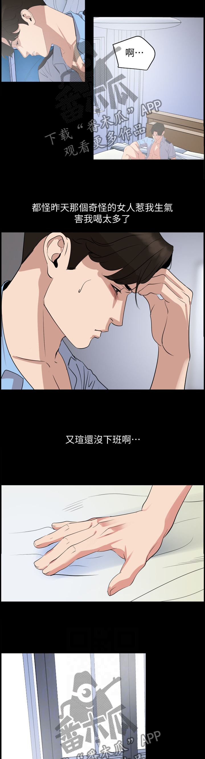 异样同居漫画,第38章：现实5图