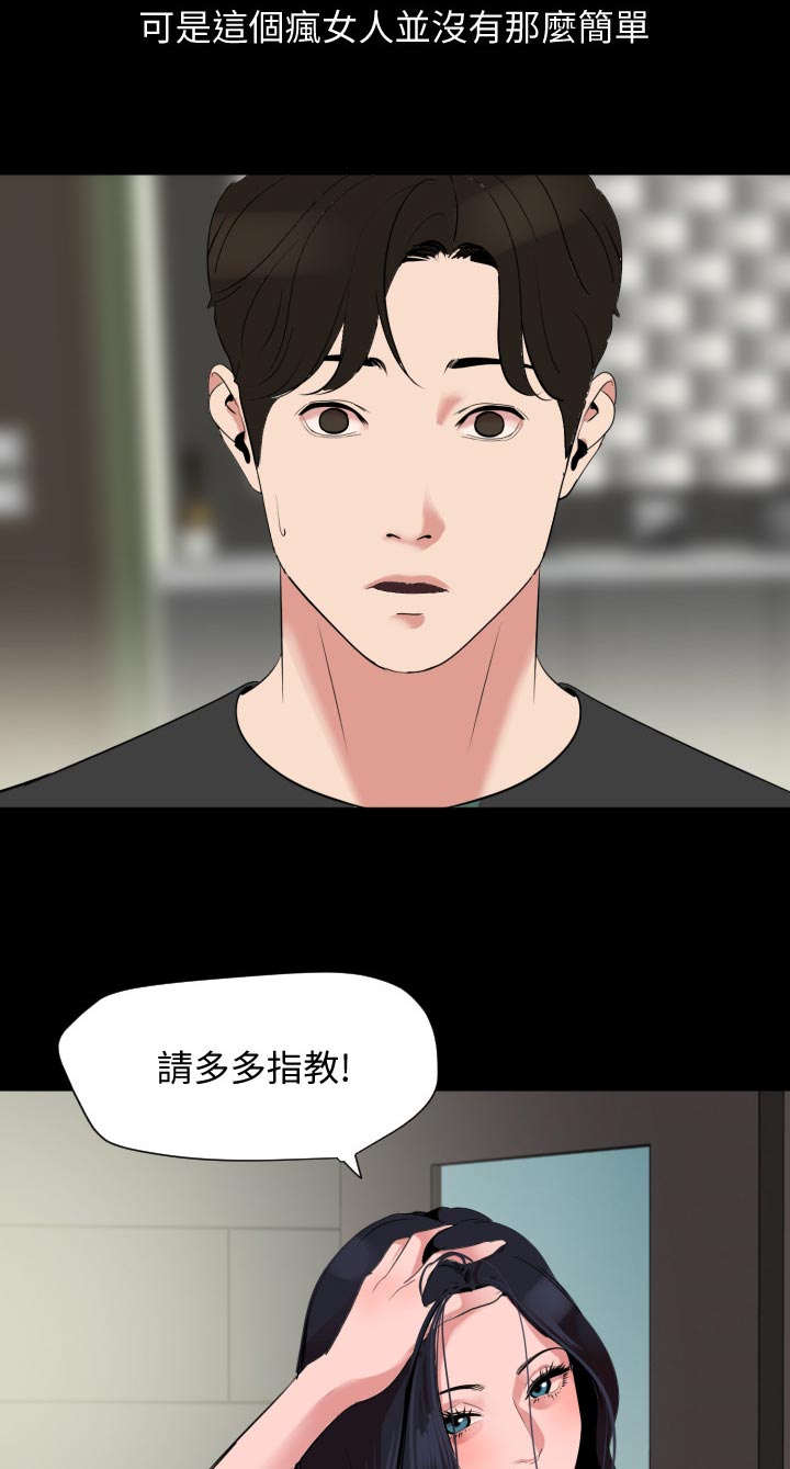 异样同居漫画,第60章：目的？3图