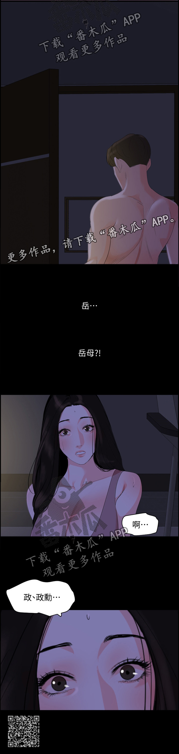 异样同居漫画,第42章：非她不可吗?1图