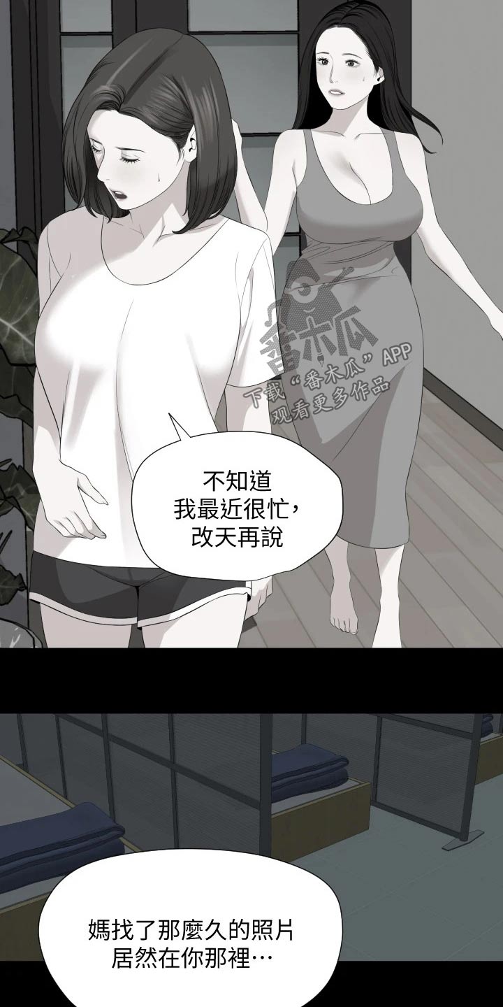 异样同居漫画,第101章：给不了答案4图