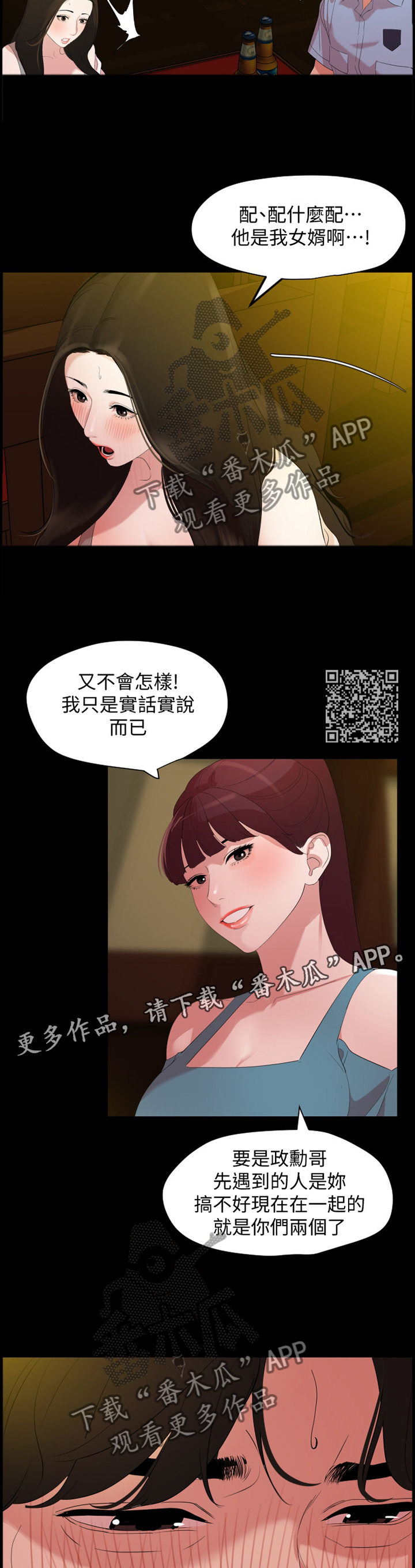 异样同居漫画,第33章：试探1图