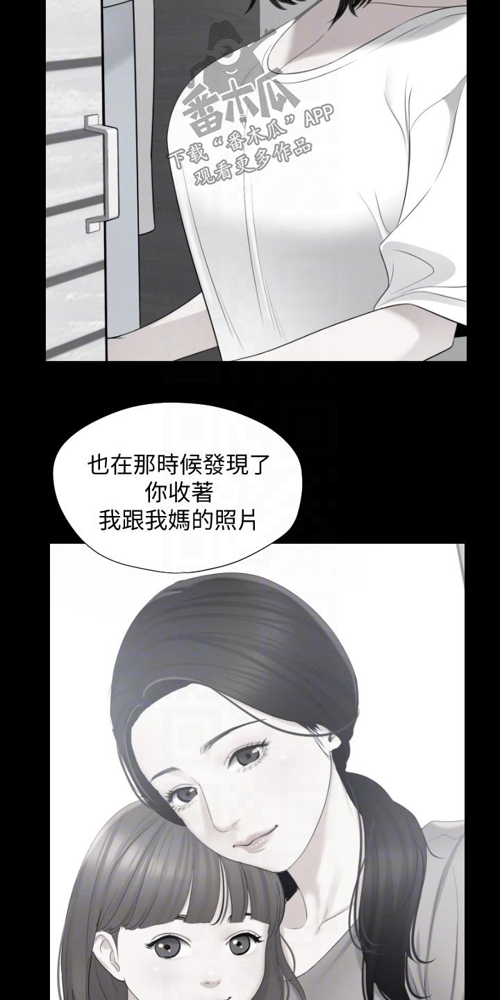 异样同居漫画,第100章：照片4图