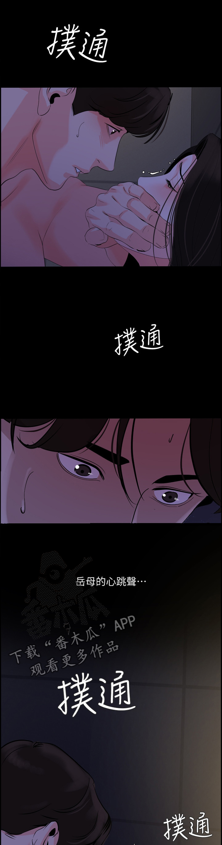 异样同居漫画,第45章：危机的心跳3图
