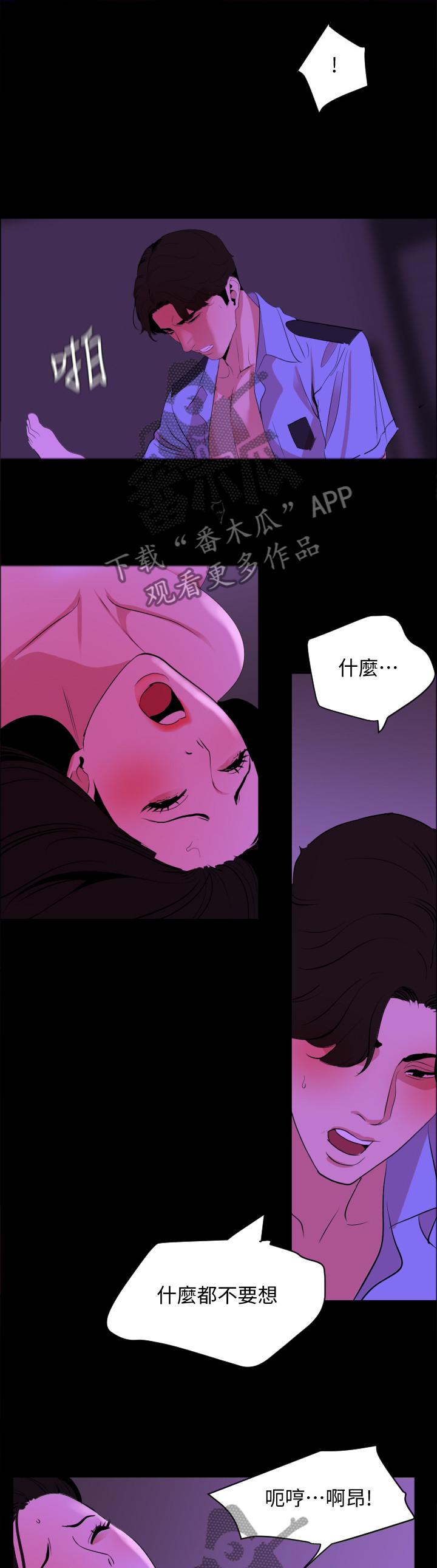 异样同居漫画,第37章：接受5图