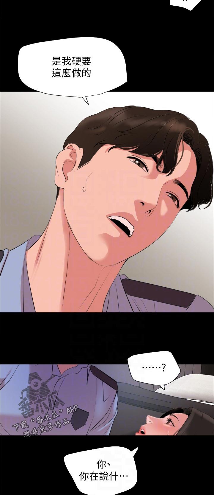 异样同居漫画,第71章：这不是你的错3图