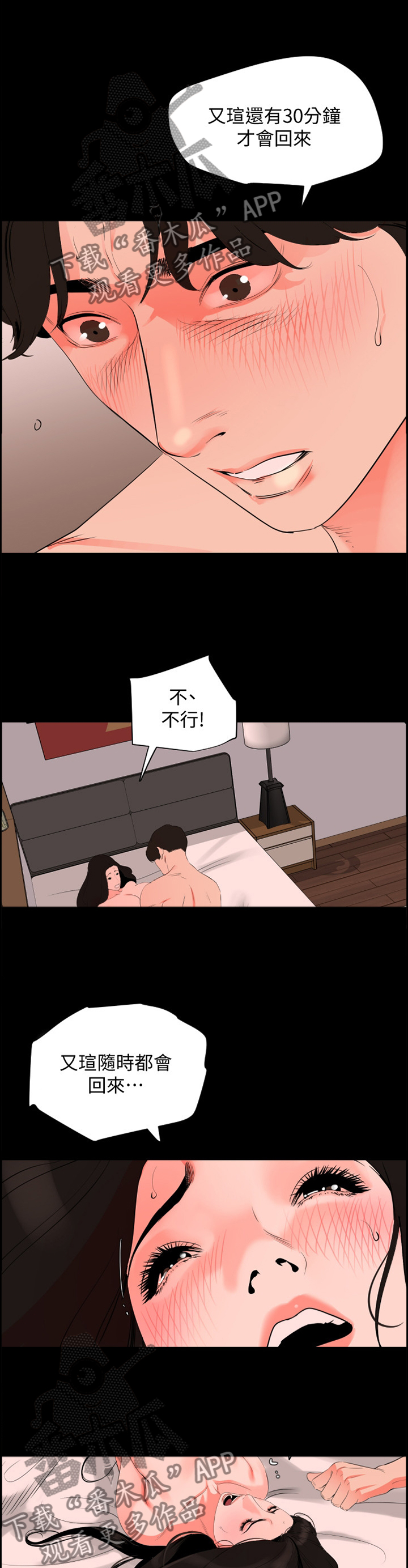 异样同居漫画,第47章：失去”控制”5图