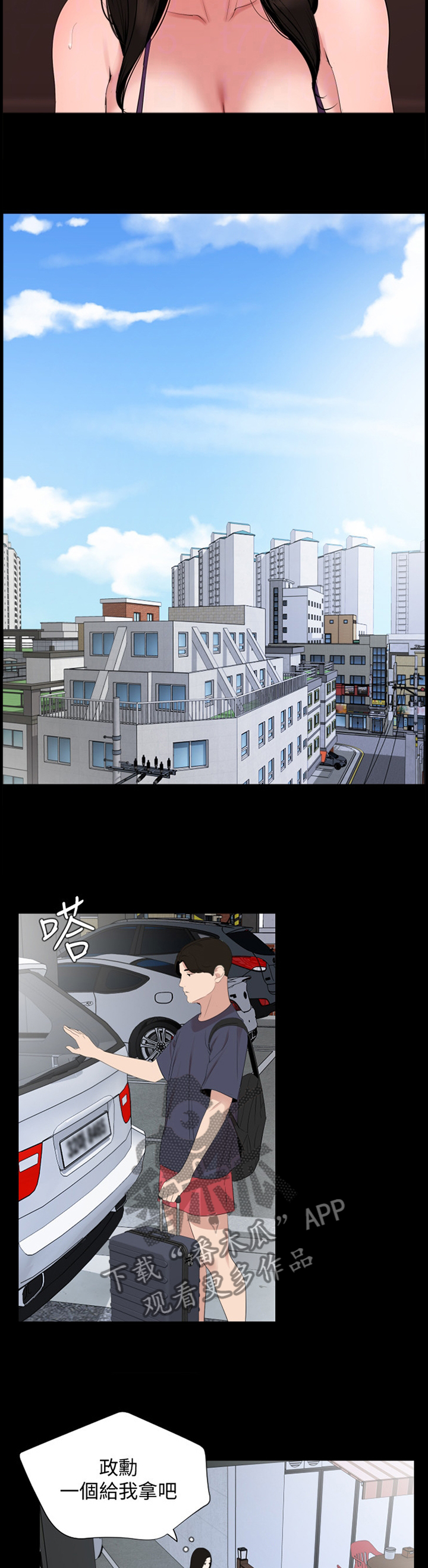 异样同居漫画,第50章：触电般的紧张5图