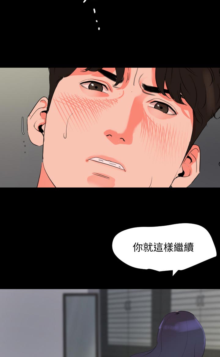 异样同居漫画,第64章：岳母回家1图