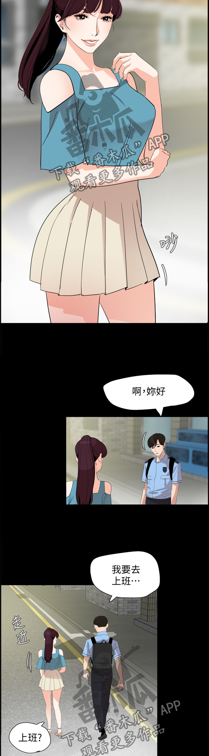 异样同居漫画,第29章：错认3图