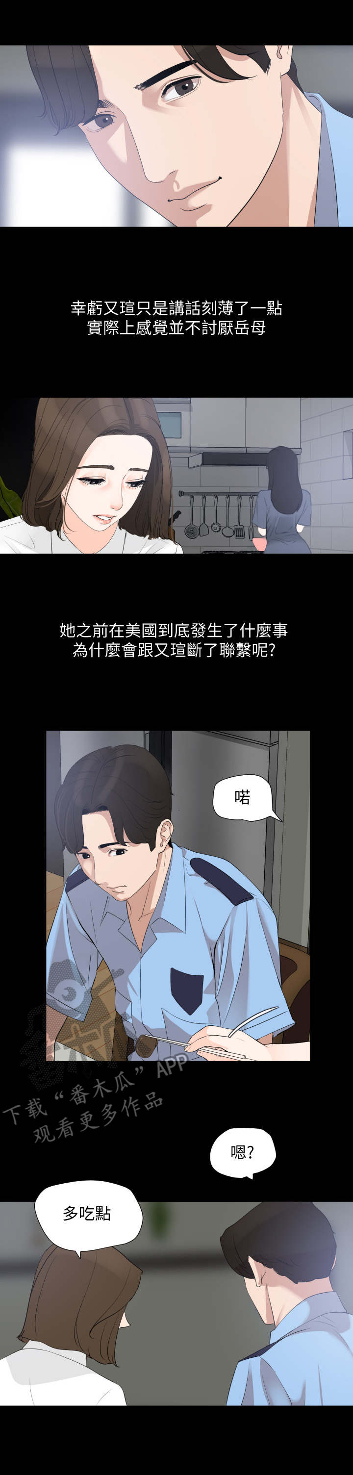 异样同居漫画,第13章：奇怪的变化3图