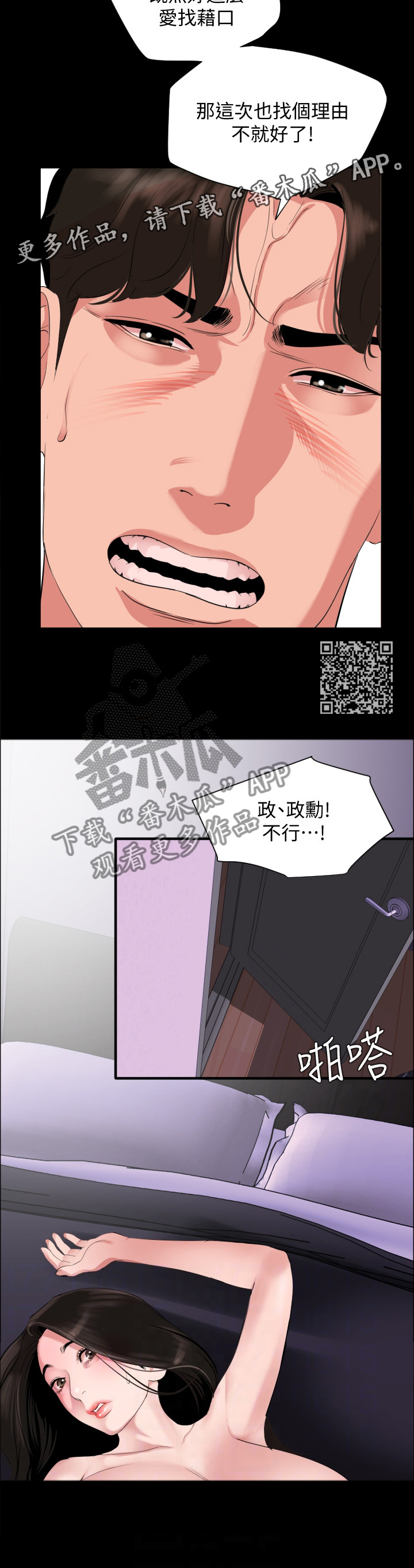 异样同居漫画,第51章：品尝1图