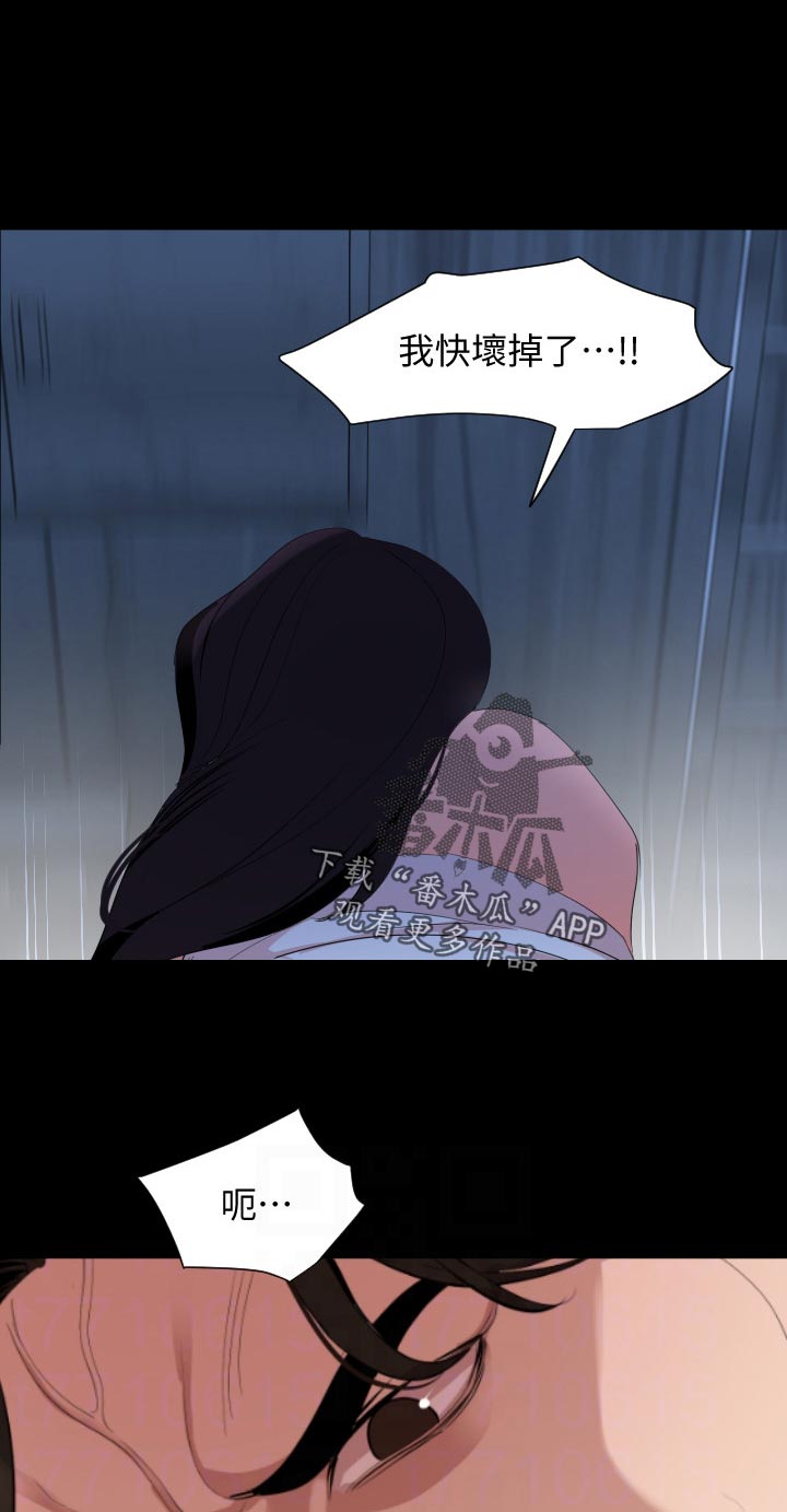 异样同居漫画,第58章：教训4图