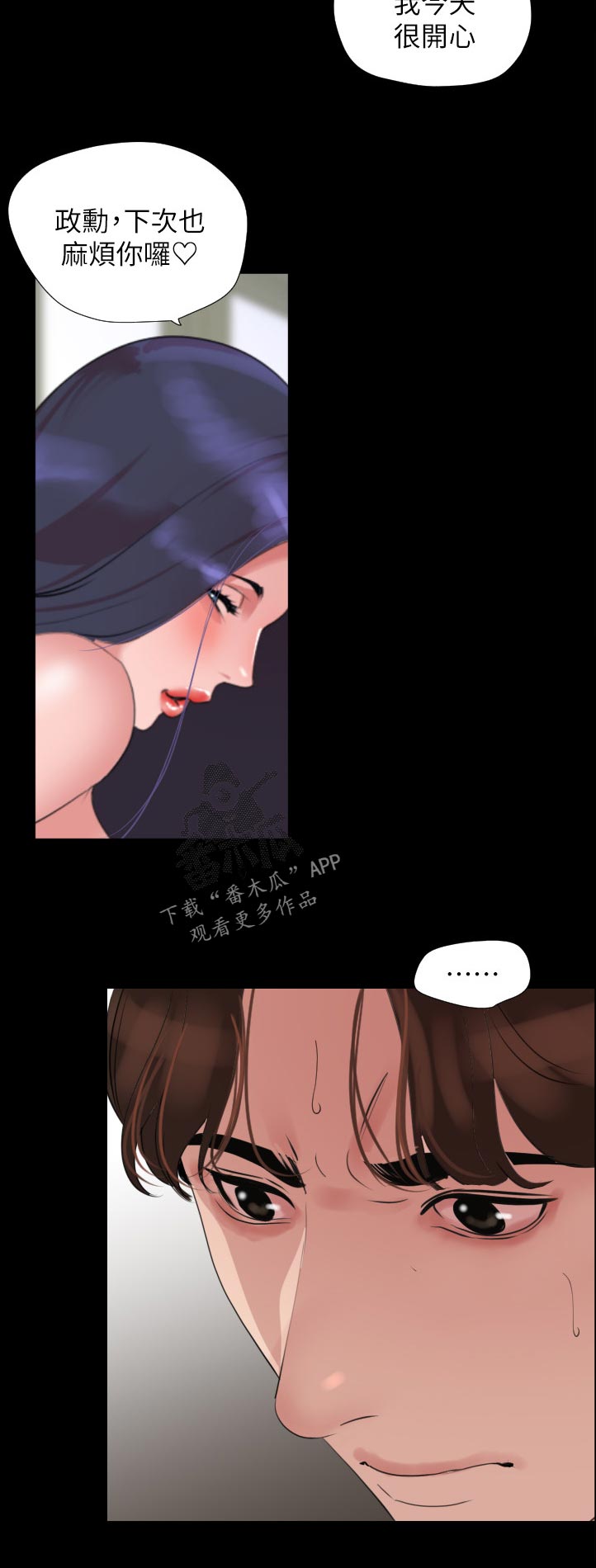 异样同居漫画,第66章：怎么出去4图