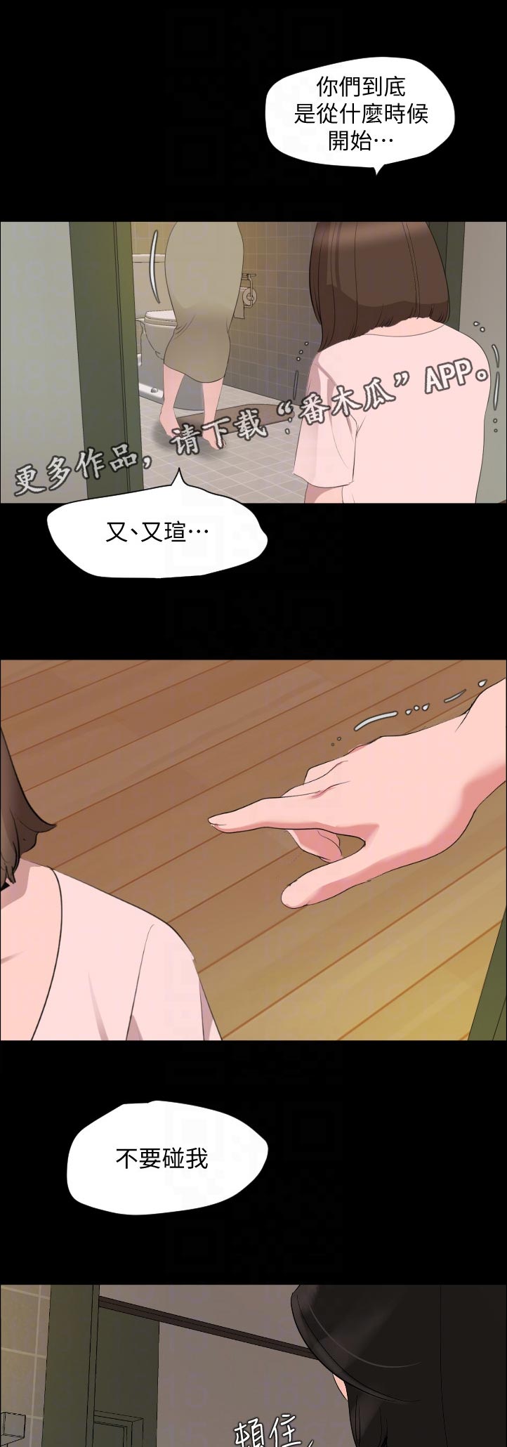 异样同居漫画,第69章：被发现了2图