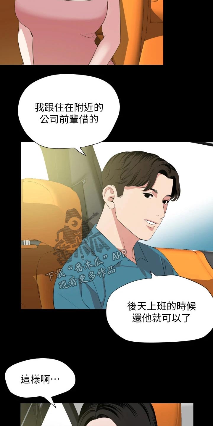 异样同居漫画,第93章：兜风2图