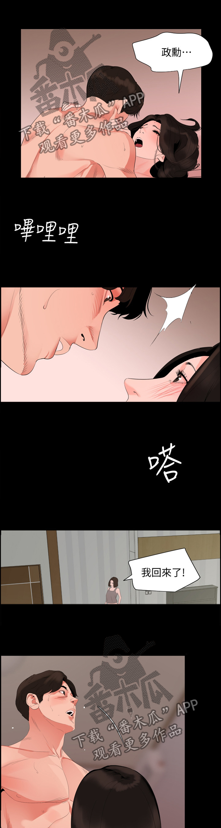 异样同居漫画,第49章：照顾3图